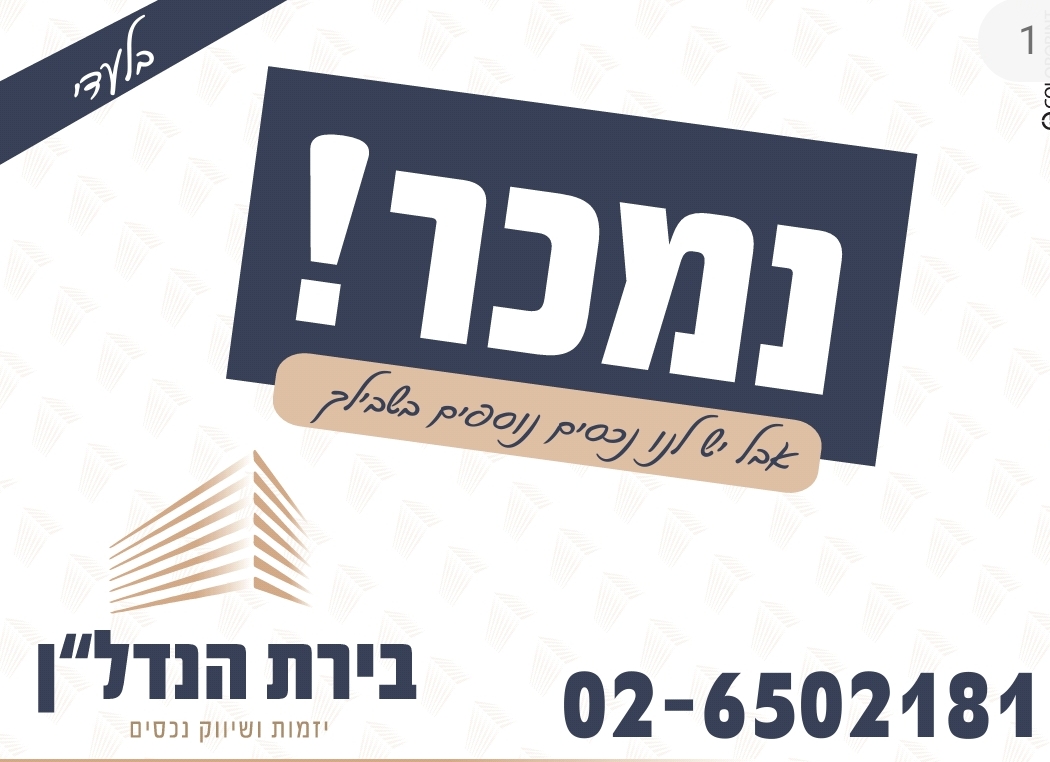 פנטקוטג’ חלומי – הנכס נמכר !