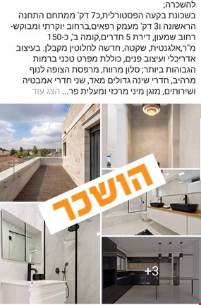 הושכר!!!
